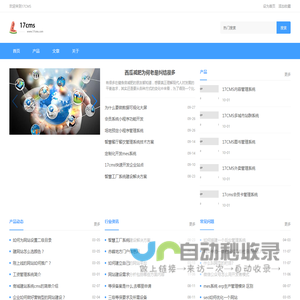 17cms网站内容管理系统 - 网站内容管理、企业网站建设系统、微信公众号和小程序管理系统