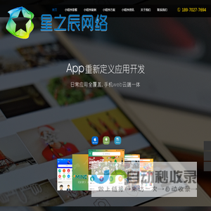 小程序开发_app开发公司_微信小程序制作_星之辰网络_小程序开发_app开发公司_微信小程序制作_星之辰网络