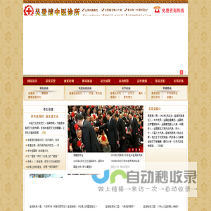 盐城腰椎间盘突出,盐城颈椎病,江苏骨质增生,吴氏膏药-盐城吴登清中医诊所