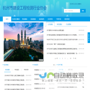 杭州市建设工程检测行业协会
