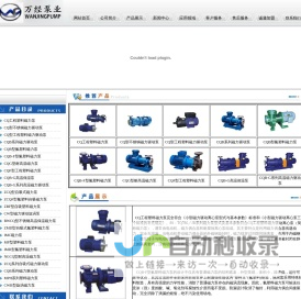 磁力泵.磁力驱动泵.氟塑料磁力泵.不锈钢磁力泵-上海万经泵业制造有限公司/上海泵业公司