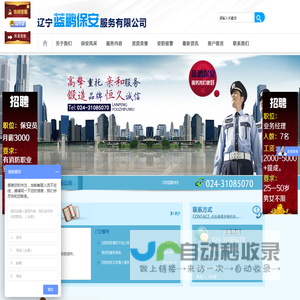 辽宁蓝鹏保安服务有限公司,沈阳提供临时勤务保安公司,沈阳保安公司,沈阳保镖公司,沈阳保安,沈阳供应保安人力护卫服务公司,沈阳专业私人保镖供应,沈阳蓝鹏保安服务有限公司