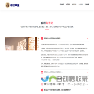 南宁中医诊所|南宁德济中医诊所官网