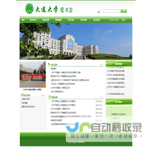 大连大学爱卫会