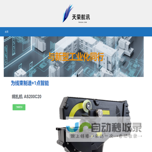 为电装行业+1点智能 – 扎线机-控制器-EDA-人工智能