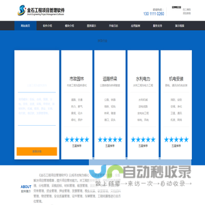 金石软件-金石工程项目管理软件