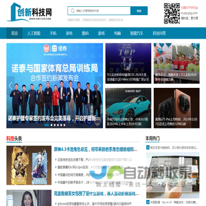 创新科技网 — 引领前沿技术的科技媒体网站