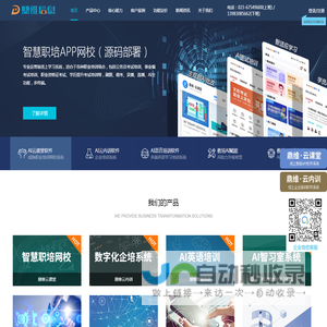 鼎维教育AI-用科技赋能教育-培训软件APP小程序开发公司