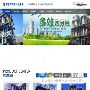 三效蒸发器_多效蒸发器价格_四效三效蒸发器厂家-青岛康景辉