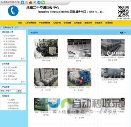 杭州空调回收_中央空调回收_制冷机组回收_杭州空调回收公司