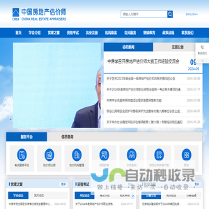中国房地产估价师