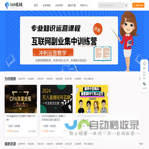 168私域 - 学习网上创业从这里开始