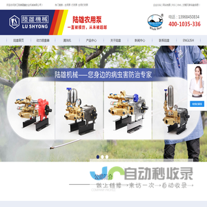 农用泵_打药泵_农用打药泵-浙江陆雄建鑫农业机械有限公司