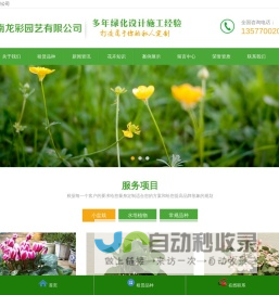 云南龙彩园艺有限公司