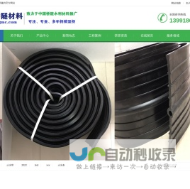 西安止水带厂家|西安止水条|西安桥梁支座|西安桥梁伸缩缝|西安聚硫密封胶|西安聚乙烯泡沫板
