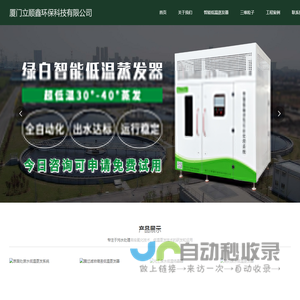 低温蒸发器_污水蒸发器_化工废水蒸发器_厦门立顺鑫环保科技有限公司