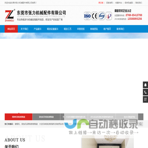 东莞市张力机械配件有限公司