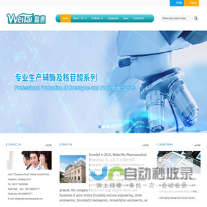 Hangzhou Weitai Biological Pharmaceutical Co.,Ltd.--Weitai Biological|Weitai Pharmaceutical|Coenzyme|Nucleotide|Health care raw materials|Food additives|Pharmaceutical intermediates