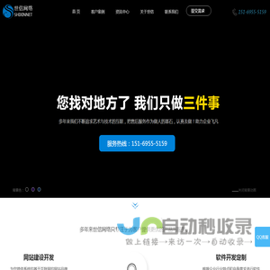 临朐世信网络工作室 - 临朐网站建设|网站设计|网站优化开发|软件开发|微信小程序开发 - 首页