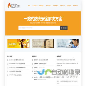 易朔防火研究中心