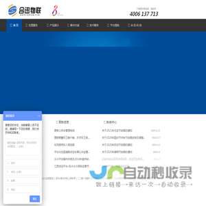 物联网位置服务解决方案--合迅物联 HEXUN