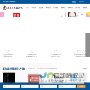 石家庄白求恩医学院-河北白求恩医学中等专业学校-阔学教育