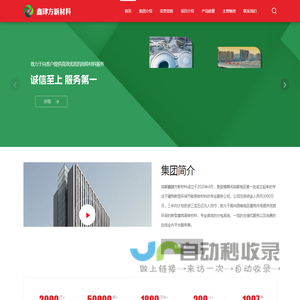 成都鑫肆方新材料集团有限公司