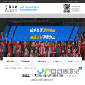 APP开发-APP开发公司-APP开发定制-APP软件开发-深圳董技叔源码软件开发公司