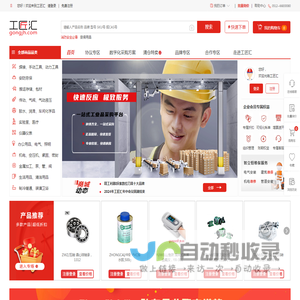 工匠汇-MRO数字供应链专家,一站式mro工业品采购商城