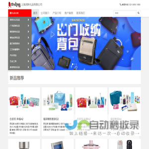 促销礼品_商务礼品_礼品定制_上海润新礼品有限公司