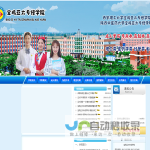 宝鸡亚太专修学院