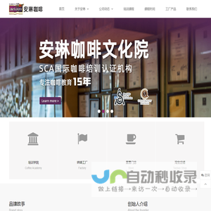 咖啡培训-SCA咖啡培训认证-青岛咖啡专业培训-安琳咖啡