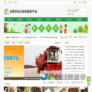农机直通车-全国农机化信息服务平台