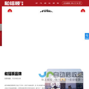 和福顺焖锅官网