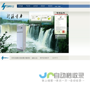 牡丹江市龙源电力设备有限公司