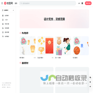 【优图网】PNG免抠图片素材免费下载_PSD|矢量格式