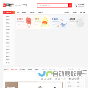 百强排行网-中立的十大品牌排行榜及全网名牌特价查询平台