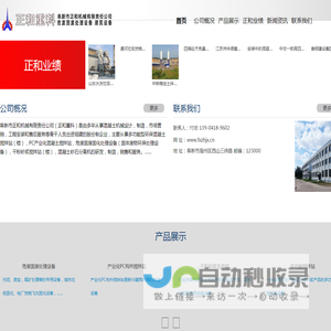 垃圾固化设备,飞灰固化设备,危废固废处理设备 - 阜新正和重科|阜新市正和机械有限责任公司