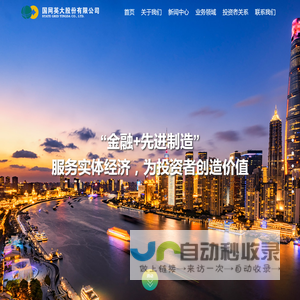 国网英大股份有限公司