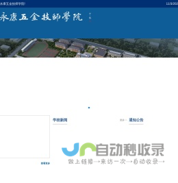 永康五金技师学院