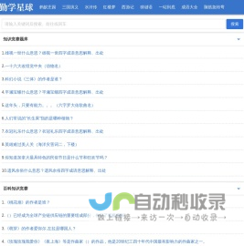 勤学星球-优秀的答案题库网！