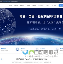 速光网络 业务系统定制 、APP开发