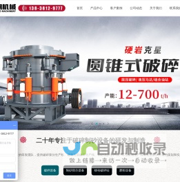 制砂机-移动破碎站-锤式破碎机-碎石机-移动碎石机-建筑垃圾处理设备-河南有钢机械-河南有钢机械