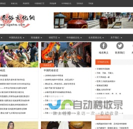 中国民俗文化网 - 保护传承中国民俗文化　用文化助力可持续发展