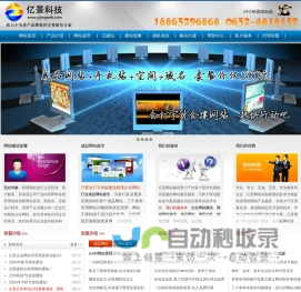 枣庄网站建设|滕州网站建设|枣庄网站设计|枣庄建网站|滕州网站制作|网站建设公司|枣庄网络公司-亿景科技