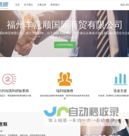 丰意顺