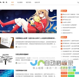拟论文-论文写作指导-创业分享 - 论文写作