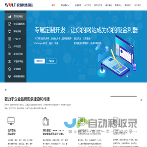 郑州app开发-网站建设-网页设计制作-b2b系统开发-营销型网站-郑州狼烟网络开发制作公司