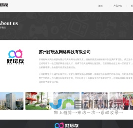 好玩友-- 好玩友，总有玩伴在身边！