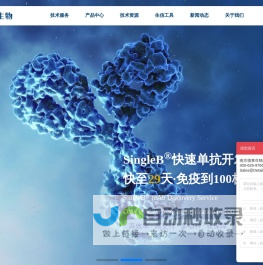 SingleB®快速单抗开发_重组蛋白定制_纳米抗体服务@德泰生物